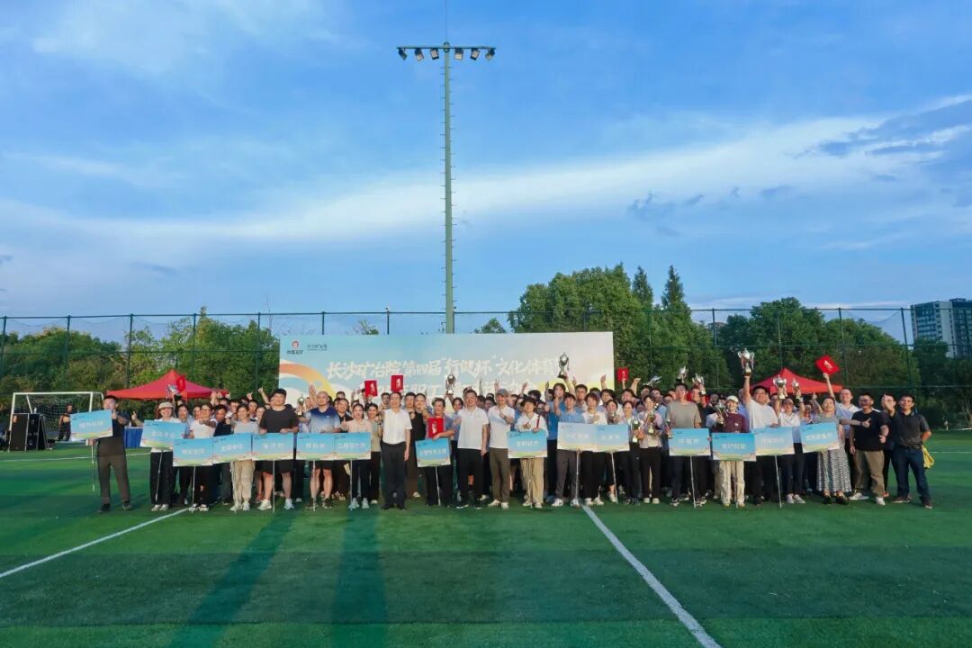長沙礦冶院舉辦2025年職工趣味運動會