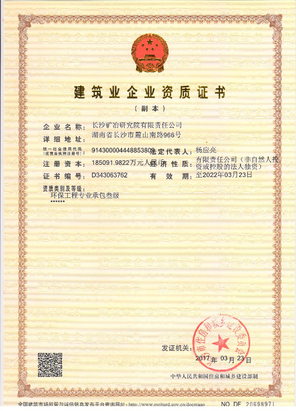 建筑業(yè)企業(yè)資質-環(huán)保工程專業(yè)承包叁級