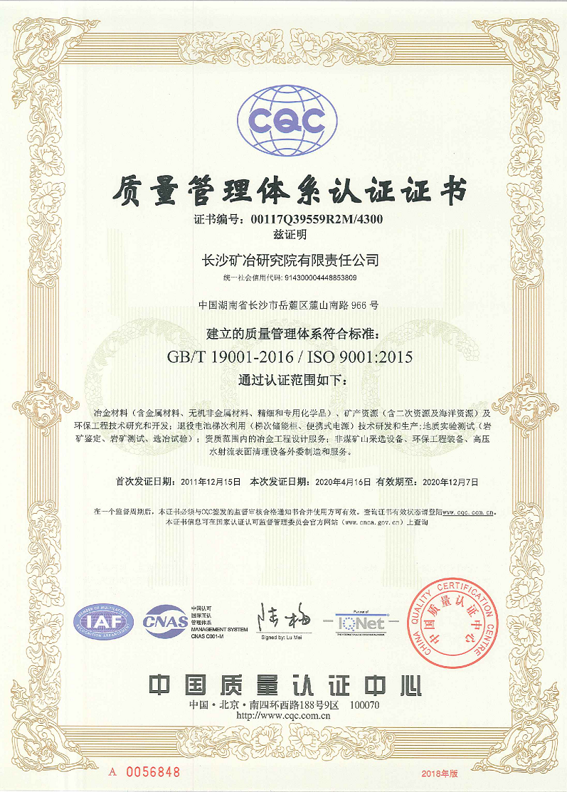 質量管理體系認證證書